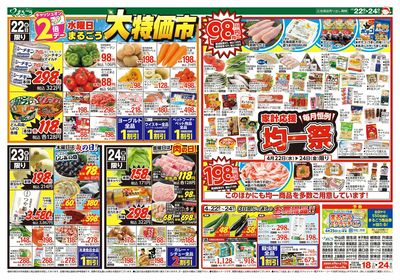 4月18日号 春色レストラン&家計応援均一祭 裏