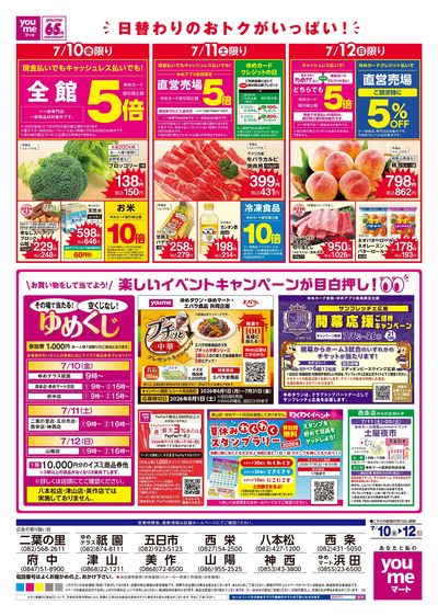 7/10号 週末チラシ ウラ