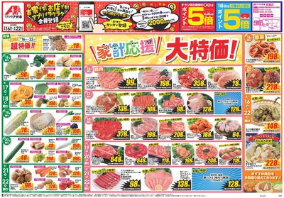 9月16日開始チラシ:表
