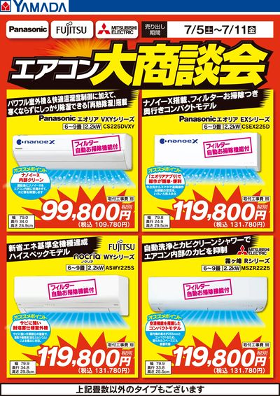 エアコン大商談会