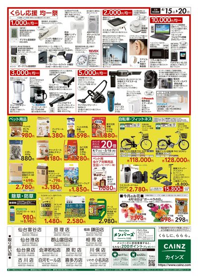 くらし応援SALE