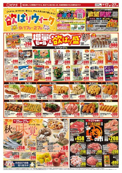 9月17日(木)~9月27日(日)