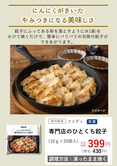 7月おすすめ【冷凍ひとくち餃子】