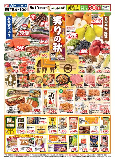 実りの秋 おもて