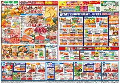 10/3(土)~秋の旨い!!もっと美味しく!【表面】