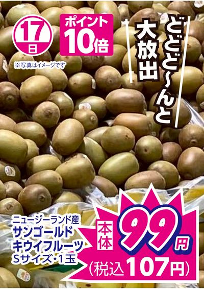 5/17限り サンゴールドキウイがお買得価格でどどど~んと大放出!!