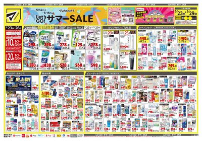 Let's GO!サマーSALE オモテ