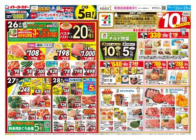 お買得・セブンプレミアムポイント10倍