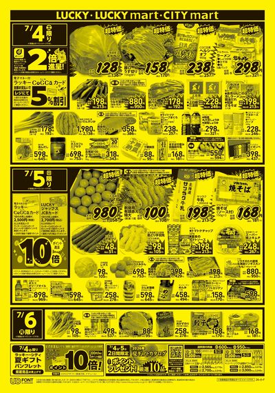 お得なお買得情報 オモテ