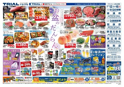 トライアル帯広東店_表