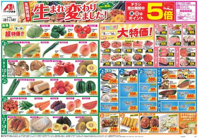 7月8日開始チラシ:表
