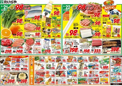 5/19(火)~5/22(金)(裏)