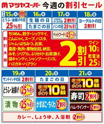 9/15-9/21の割引セール