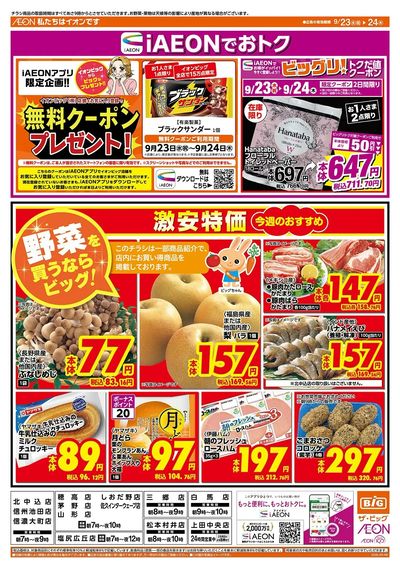 激安特価は水曜からのおすすめ品!