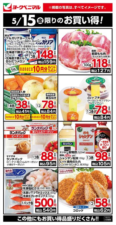 5/15限りのお買い得!