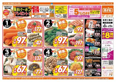 長野三輪店は朝8時オープン!