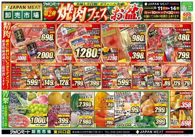 第2弾 焼肉フェス&お盆!