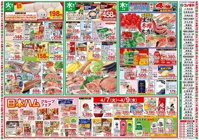 0407号_レギュラーチラシ_表