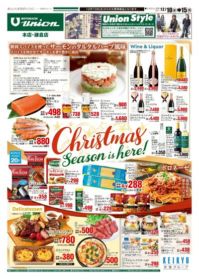 12/10号チラシ:オモテ