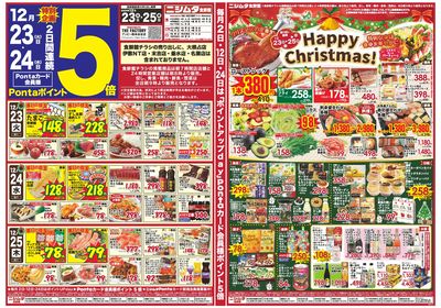 ハッピークリスマス 食鮮館