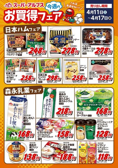 お買得フェア