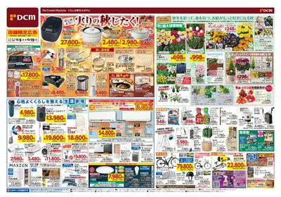 はじめよう!実りの秋じたく!