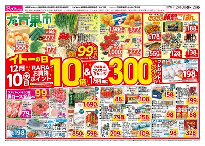 12/10(水)号おもて