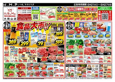 ヒルママーケットプレイス大岡山店6月21日号