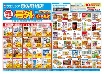 7月16日号店舗限定号外セール:オモテ