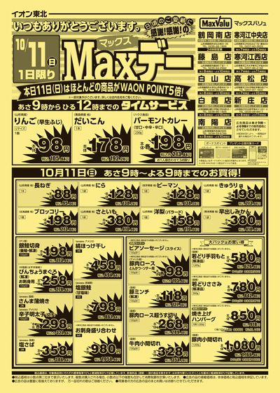 Maxデー オモテ