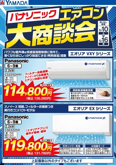 パナソニックエアコン大商談会