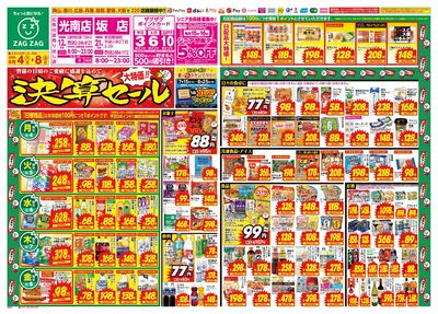 8月4日~8月8日(表)