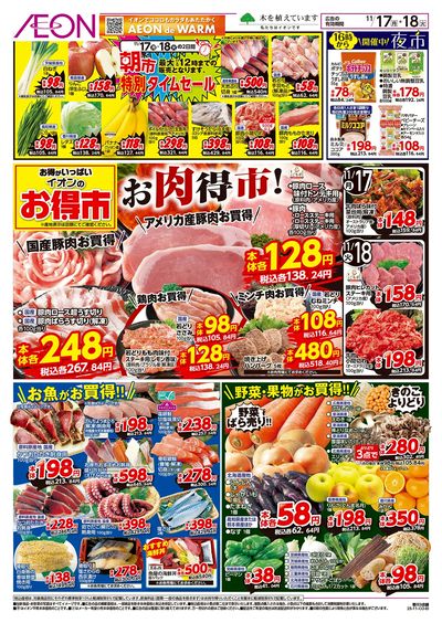 第39週 11/17号 お得市