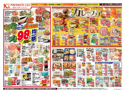 98円均一祭