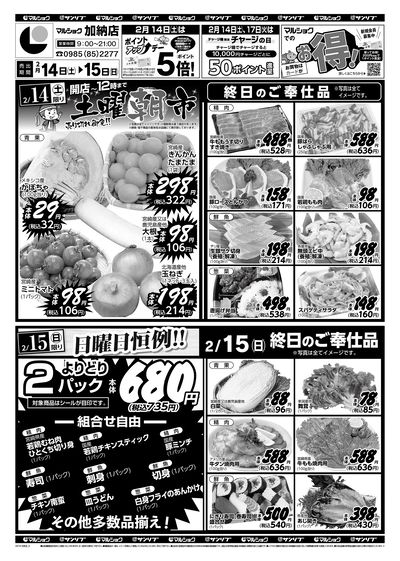 土曜朝市_日曜日恒例!!-加納_表