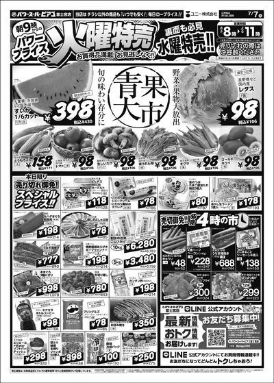 7月7日(火)~7月12日(日)