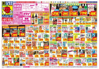 8/9~8/15チラシ オモテ