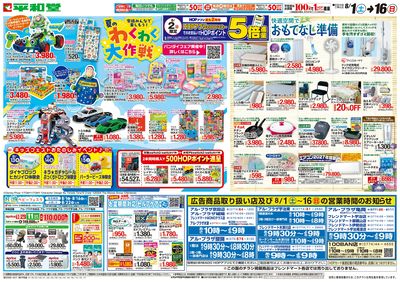 8/1(土)~夏のわくわく大作戦