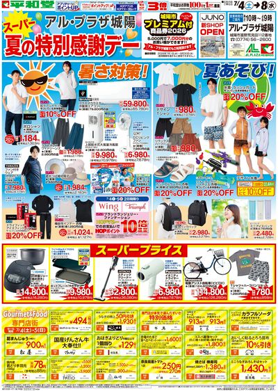 7/4(土)~夏の特別感謝デー【表面】