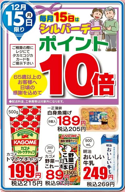 毎月15日はシルバーデー!