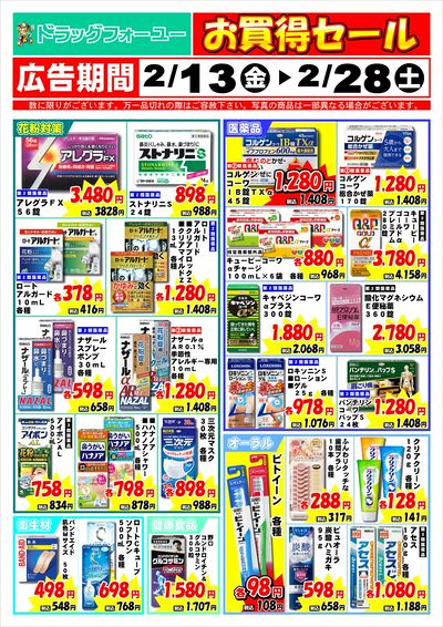 2月度特売チラシ1/3