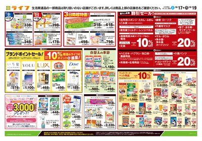 10/17号 くらしの品おすすめ号