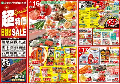 6/16(火)~6/19(金)(表)