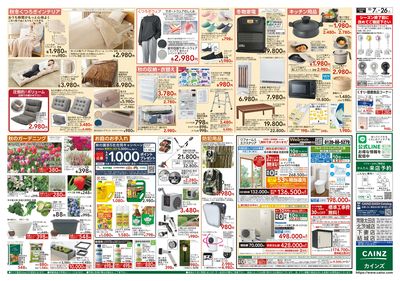 カインズわん祭り2026 10/7号
