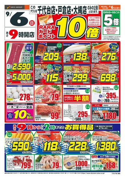 日曜スペシャル!9/6