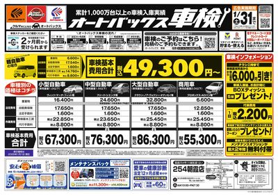 オートバックス車検