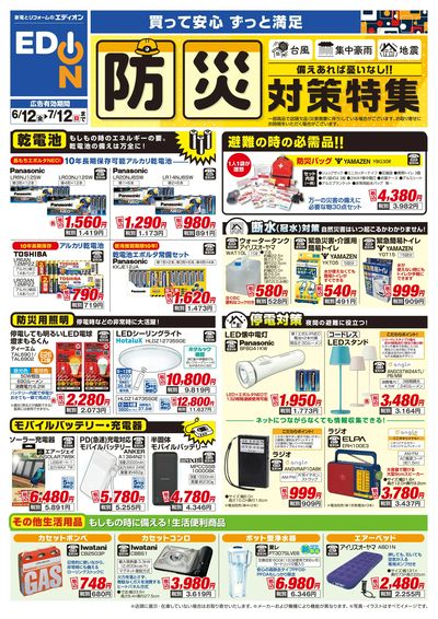 防災対策特集(オモテ)