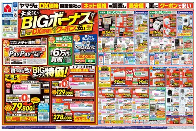 大盛況!BIGボーナスセール(おもて)