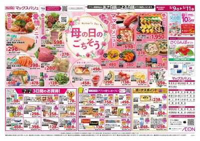母の日パーティー オモテ