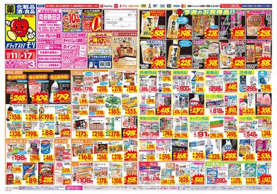 10/11~10/17チラシ オモテ